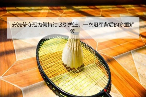 an-xi-ying-duo-guan-wei-he-chi-xu-xi-yin-guan-zhu-yi-ci-guan-jun-bei-hou-de-duo-zhong-jie-du-2-953.jpg